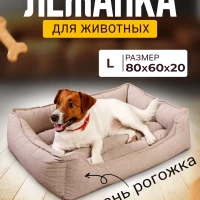 Лежанка для Собак Мелких Пород и Средних Кошек, с Подушкой