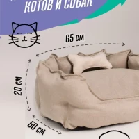 Лежанка для кошек и собак мелких пород