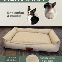 Лежанка для животных 60х80см