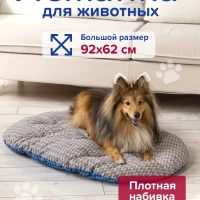 Лежанка для кошек и собак 92x62 см