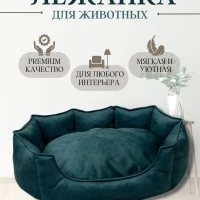 Лежанка для собак и кошек