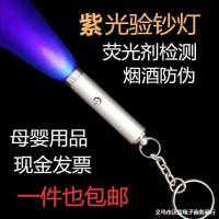 迷你验钞机小型紫外线验钞灯便携式验钞笔荧光剂检测笔紫光电筒
