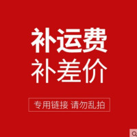 各种补差价专拍