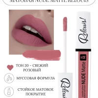 Помада матовая жидкая Nude Matte