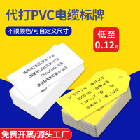 PVC电缆标牌挂牌塑料植物阀门吊牌卡打印电力标识牌光纤防水标签