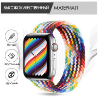 Цветной плетеный нейлоновый ремешок для Apple Watch 38-40-41мм, размер S(12.5см) Браслет радужный для Series 1-8, SE (для эпл вотч). Мужской и Женский
