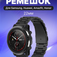 Ремешок для умных часов 22 мм металлический/Блочный браслет универсальный для смарт-часов Samsung Galaxy Watch, Gear S3 / Amazfit, Huawei Honor Watch / Xiaomi Haylou / Realme 22mm и других, черный