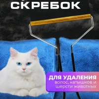 Щетка для одежды скребок от шерсти животных