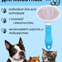 Расчёска Дешеддер Чесалка для кошек и собак