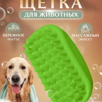 Силиконовая щетка для животных