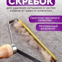 Щетка скребок от шерсти животных одежды кошек ковра