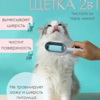 Щетка для удаления шерсти для собак и кошек