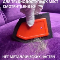 Щетка для одежды скребок от шерсти животных