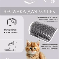 Щётка-чесалка угловая для кошек и собак  12,5х8х4,5 см