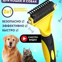 Расческа для кошек и собак щетка чесалка колтунорез дешеддер