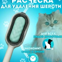 Щетка для удаления шерсти домашних животных Pet Brush