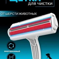 Щетка ролик  от шерсти животных