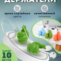 Держатели проводов Самоклеящиеся, набор 10 шт