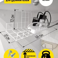 Держатель для удлинителей и проводов под столешницу