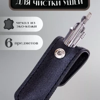 Набор для чистки ушей