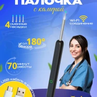 Умная ушная палочка с камерой - Отоскоп