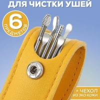 Набор для чистки ушей