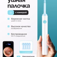Умная ушная палочка с камерой ухочистка