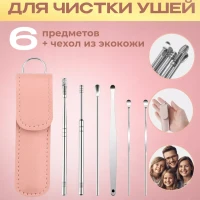 Набор инструментов для чистки ушей