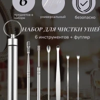 Многоразовые палочки для чистки ушей