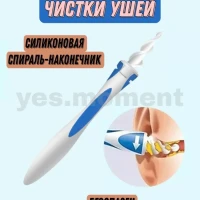 Прибор для чистки ушей набор Ухочистка спираль многоразовая