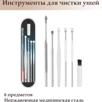 Набор для чистки ушей