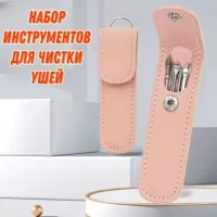 Набор инструментов для чистки ушей 