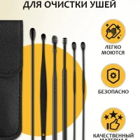 Набор для чистки ушей
