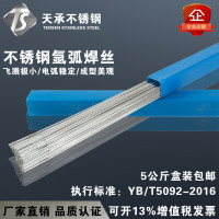 厂家304 308不锈钢焊丝316 316L氩弧焊丝201直条焊丝【品质保证】