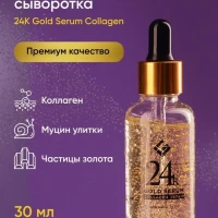 Сыворотка для лица