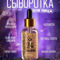 Сыворотка для лица