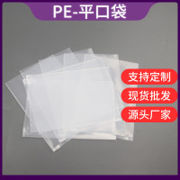 pe平口袋透明塑料袋包装袋热压袋防尘胶袋工厂直销pe袋平口袋