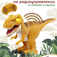 Динозавр на радиоуправлении