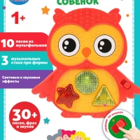 Музыкальная интерактивная игрушка мультиплеер Совёнок