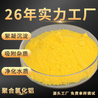 聚合氯化铝28/30工业金属废水污水处理药剂高效pac沉淀剂絮凝剂