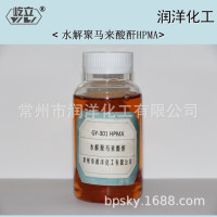 HPMA 水解聚马来酸酐 水处理阻垢剂 HPMA