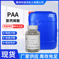 厂家直供 PAAS 聚丙烯酸钠 分散剂  PAAS 聚丙烯酸钠