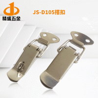 201不锈钢箱包金属锁扣 弹簧锁扣  箱包弹簧搭扣 鸭嘴扣  箱扣