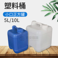 厂家直供价格实惠5升/10升塑料罐耐酸碱胶桶5公斤正方罐可堆码