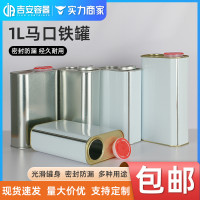 包邮批发1L/1.2L马口铁罐密封方形配机油嘴1升铁罐长方形白漆罐子