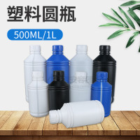化工瓶500ml/1000毫升塑料瓶1升酒精瓶溶剂瓶小口瓶子圆瓶墨水瓶