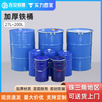 27L~200L化桶铁桶100KG升工染料涂料铁桶润滑油桶 镀锌烤漆圆铁桶