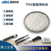 TPEE原料颗粒热塑性聚酯弹性体原色及黑色TPEE材料优良弹性耐磨