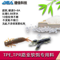 路亚软饵专用TPE材料颗粒浮水TPE0度超软透明注塑料耐撕咬不粘模