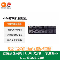 xiaomi有线机械键盘青轴红轴台式电脑笔记本电脑办公外接机械键盘
